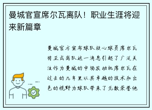 曼城官宣席尔瓦离队！职业生涯将迎来新篇章